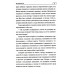 Во мгле веков. Минченков А.М.