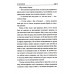 Во мгле веков. Минченков А.М.