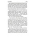 Во мгле веков. Минченков А.М.