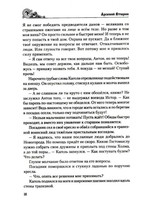 Князь по крови. Втюрин А.Е.