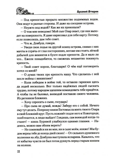 Князь по крови. Втюрин А.Е.