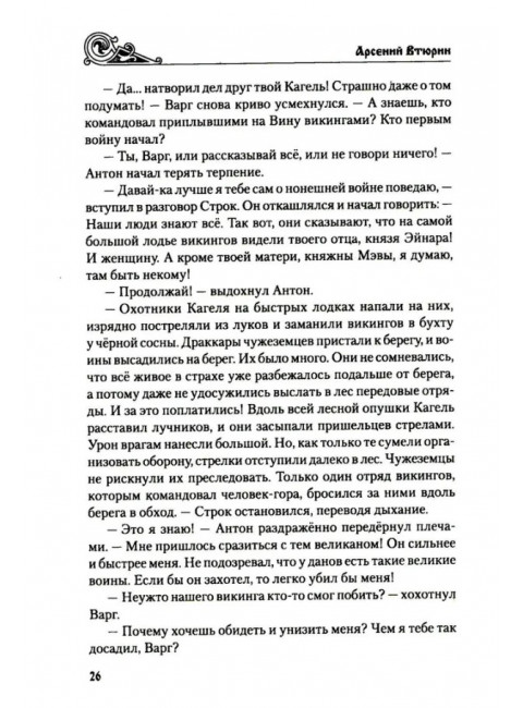 Князь по крови. Втюрин А.Е.