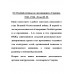От Особой группы до легендарного Смерша. 1941-1946. Лузан Н.Н.