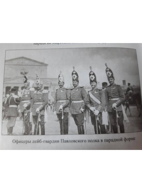 Полный справочник русской армии к началу Первой мировой войны. Смирнов А.А.