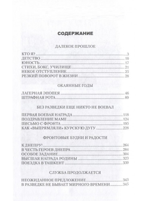 Без разведки еще никто не воевал... Карпов В.В.