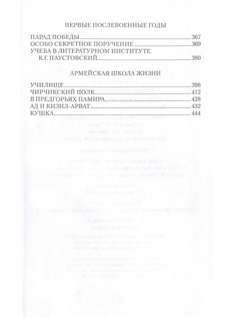 Без разведки еще никто не воевал... Карпов В.В.