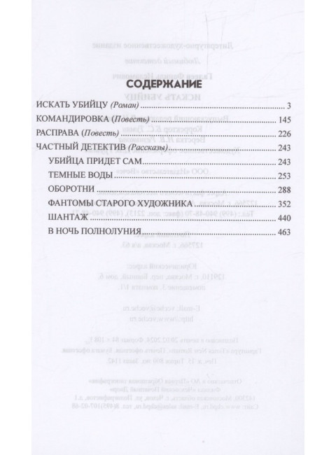 Проклятый род. Рукавишников