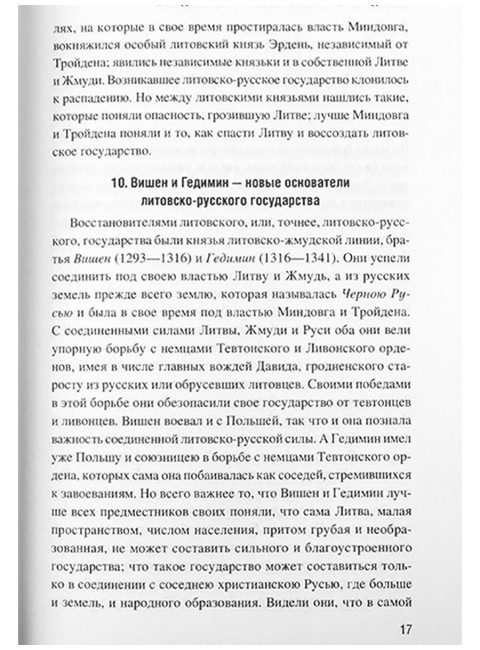 Западная Русь в борьбе за веру и народность. Малышевский И.И.