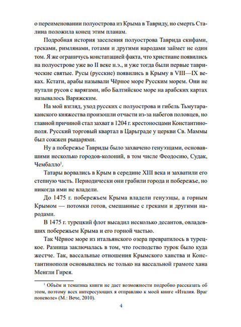 Крымская весна. 2014-2024. Широкорад А.Б.