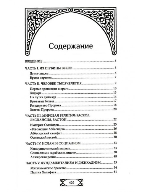 Путь ислама. От Пророка до Еврохалифата. Мосякин А.Г.