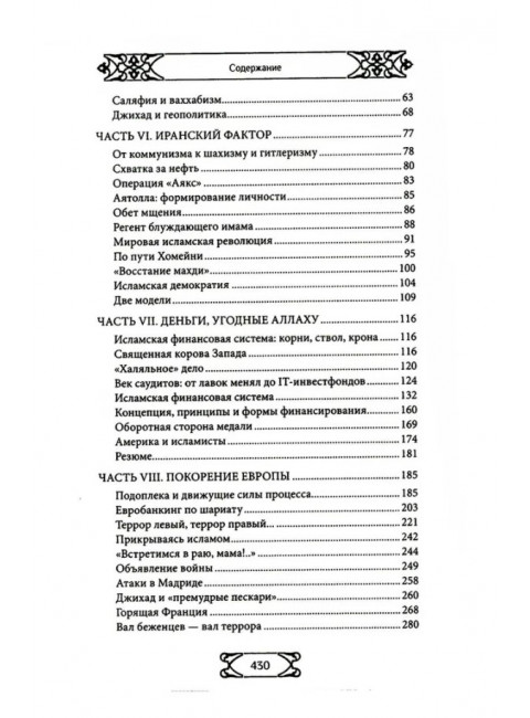 Путь ислама. От Пророка до Еврохалифата. Мосякин А.Г.