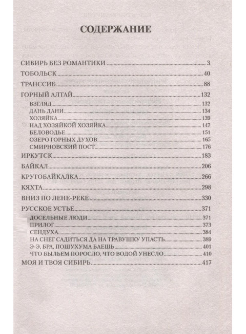 Сибирь, Сибирь... Распутин В.Г.