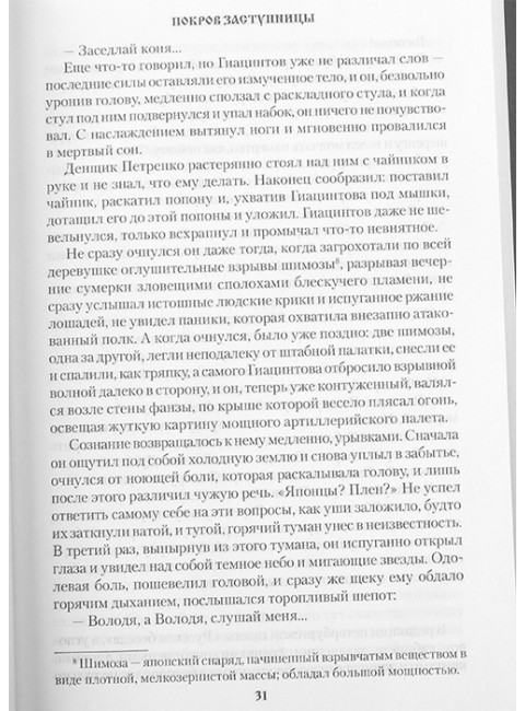 Покров заступницы. Щукин М.Н.