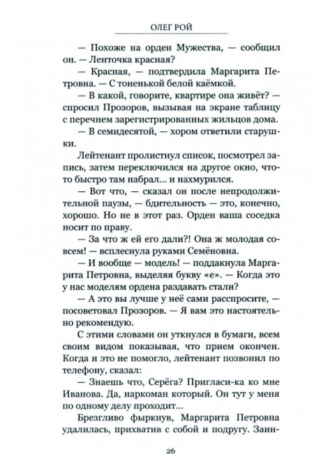 Тени Донбасса. Маленькие истории большой войны. Рой О.