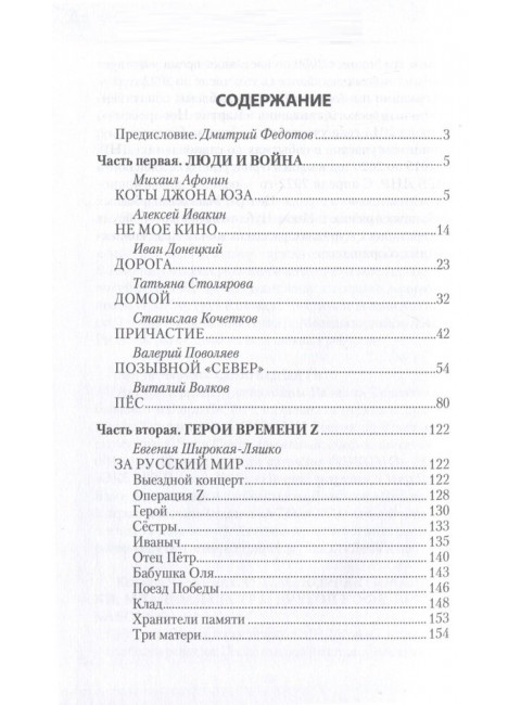 Фронтовое причастие. Люди и война.