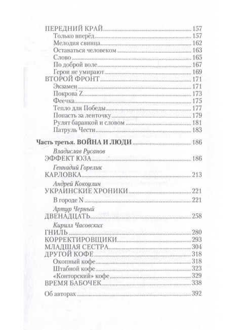 Фронтовое причастие. Люди и война.