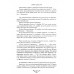 Генерал Власов. Анатомия предательства. Коняев Н.М.