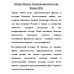 Генерал Власов. Анатомия предательства. Коняев Н.М.
