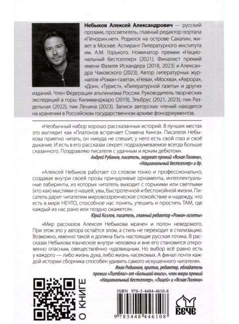 Черный хлеб дорог. Небыков А.А.