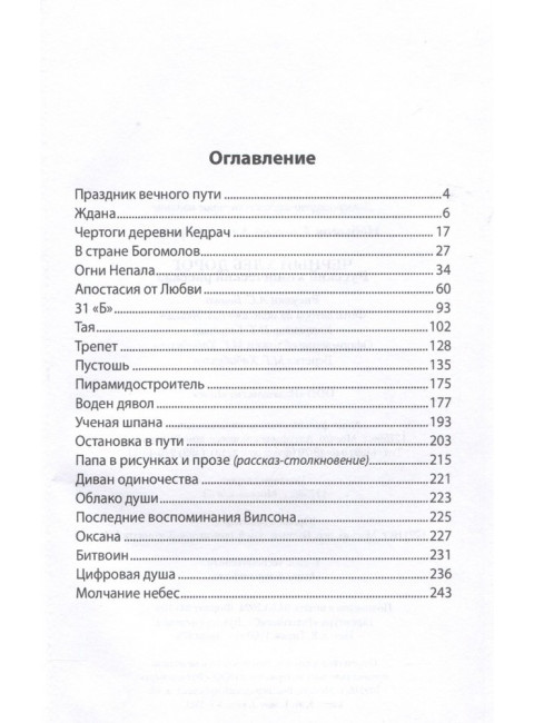 Черный хлеб дорог. Небыков А.А.