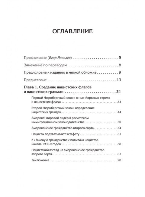 Американская модель Гитлера. Уитмен Д.