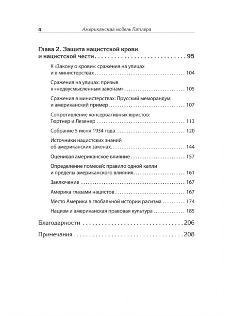 Американская модель Гитлера. Уитмен Д.