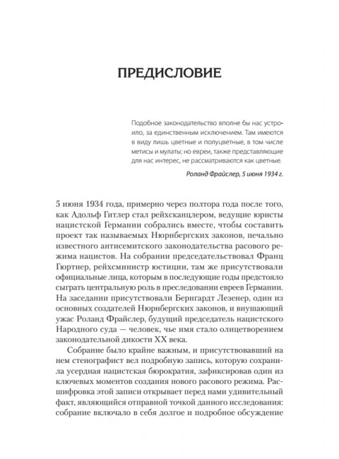 Американская модель Гитлера. Уитмен Д.