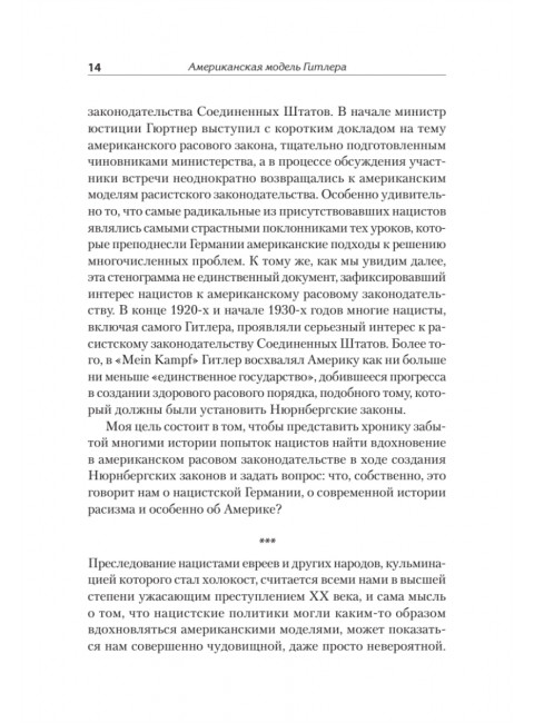 Американская модель Гитлера. Уитмен Д.