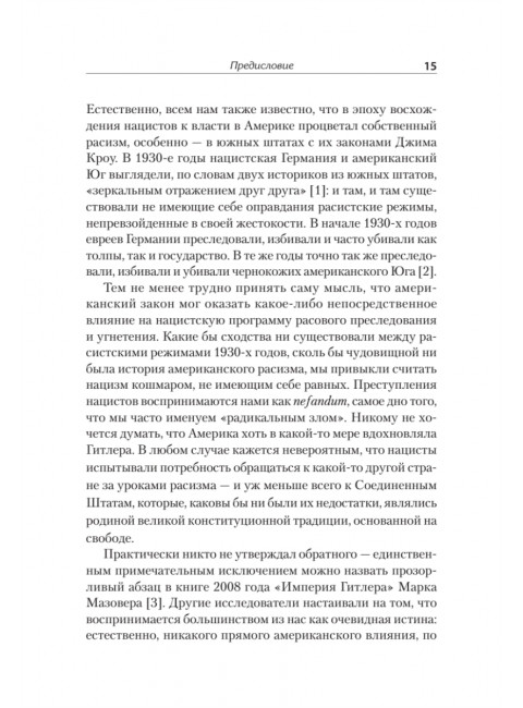 Американская модель Гитлера. Уитмен Д.