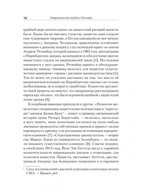 Американская модель Гитлера. Уитмен Д.