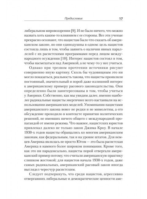 Американская модель Гитлера. Уитмен Д.