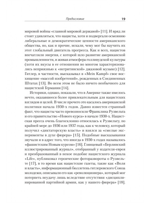 Американская модель Гитлера. Уитмен Д.