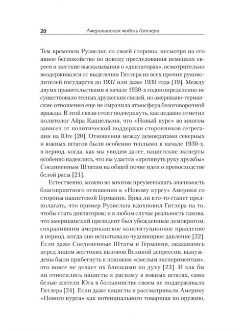 Американская модель Гитлера. Уитмен Д.