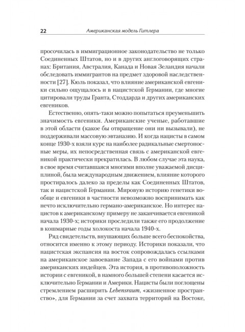 Американская модель Гитлера. Уитмен Д.