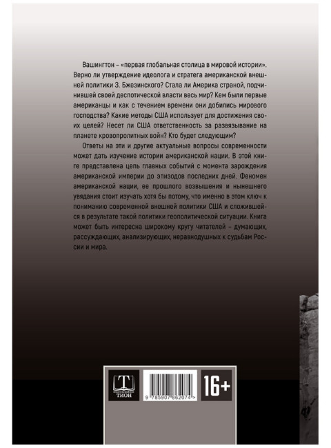 Американская империя. От созревания до увядания. Емельянов Ю.В.