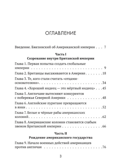 Американская империя. От созревания до увядания. Емельянов Ю.В.