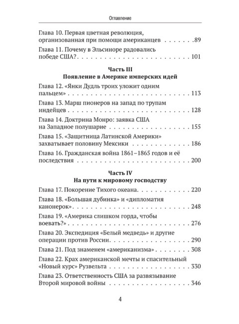 Американская империя. От созревания до увядания. Емельянов Ю.В.