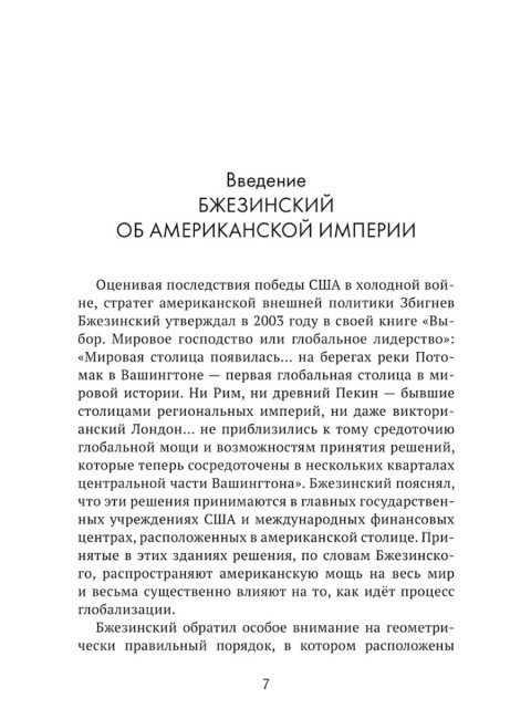 Американская империя. От созревания до увядания. Емельянов Ю.В.