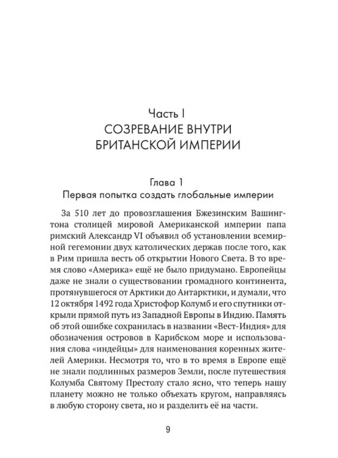 Американская империя. От созревания до увядания. Емельянов Ю.В.