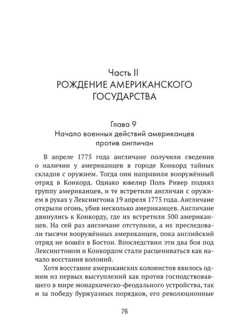 Американская империя. От созревания до увядания. Емельянов Ю.В.