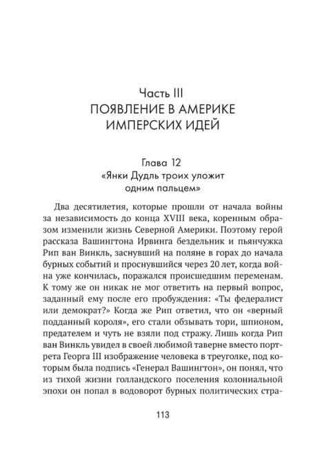 Американская империя. От созревания до увядания. Емельянов Ю.В.