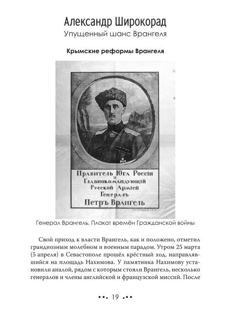 Белое движение. Спицын Е., Ципкин Ю., Ратьковский И., Пыхалов И., Колпакиди А., Широкорад А., Куренышев А.