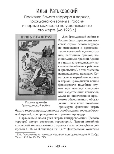 Белое движение. Спицын Е., Ципкин Ю., Ратьковский И., Пыхалов И., Колпакиди А., Широкорад А., Куренышев А.