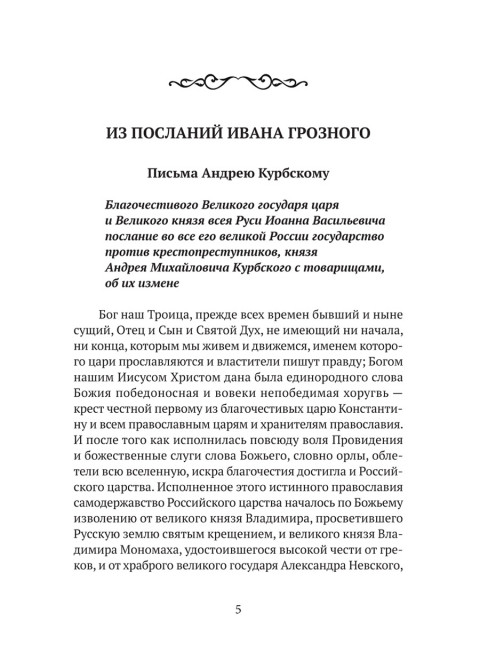 Великий полководец Иван Грозный. Замостьянов А.А.