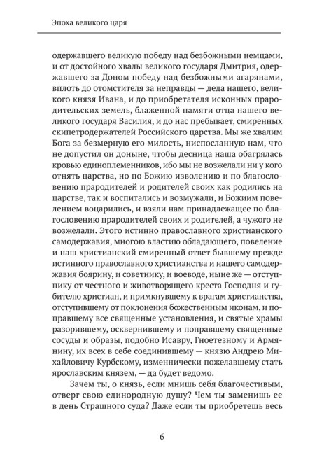 Великий полководец Иван Грозный. Замостьянов А.А.