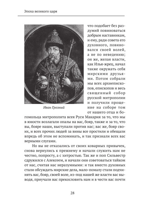 Великий полководец Иван Грозный. Замостьянов А.А.