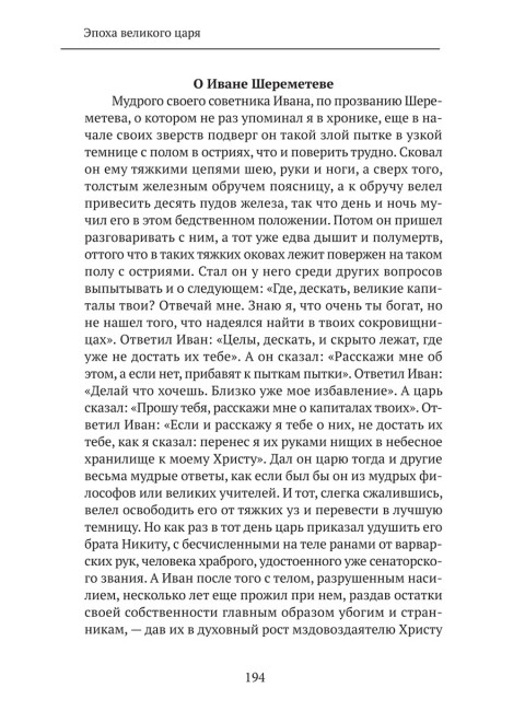 Великий полководец Иван Грозный. Замостьянов А.А.