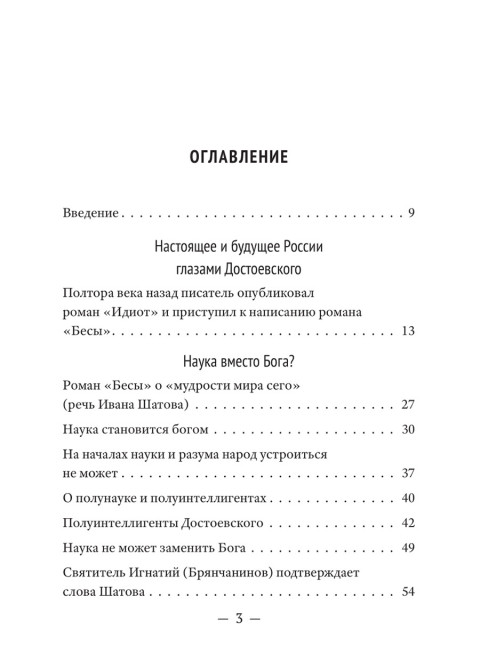Достоевский о науке, капитализме и последних временах. Катасонов В.Ю.