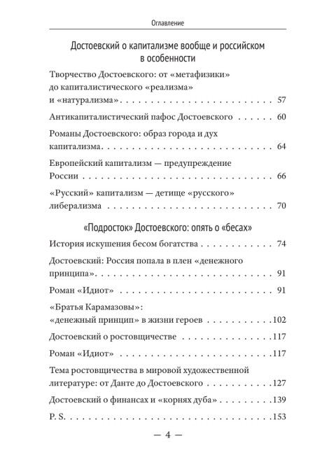 Достоевский о науке, капитализме и последних временах. Катасонов В.Ю.