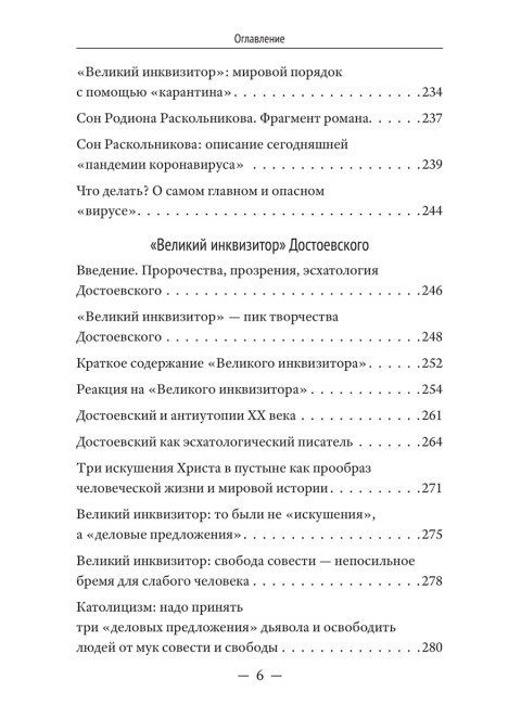 Достоевский о науке, капитализме и последних временах. Катасонов В.Ю.